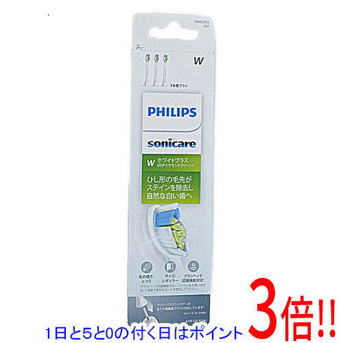 【1日と5.0のつく日、18日はポイント3倍！】PHILIPS 電動歯ブラシ用替ブラシ 3本組 HX6063/67