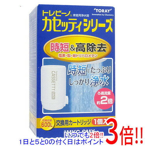 【いつでも2倍 1日と5．0のつく日は3倍 18日も3倍 】東レ 浄水器 トレビーノ 交換カートリッジ MKC.SMX