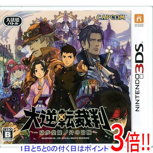 【1日と5.0のつく日、18日はポイント3倍！】【中古】大逆転裁判 - 成歩堂龍ノ介の冒險 - 3DS