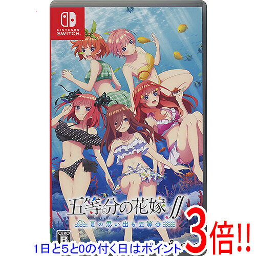【1日と5.0のつく日 18日はポイント3倍！】【中古】五等分の花嫁∬ 〜夏の思い出も五等分〜 Nintendo Switch