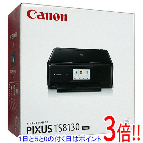 【延長保証対応!!】【1日と5.0のつく日、18日はポイント3倍！】Canon製 インクジェット複合機 PIXUS TS8130 ブラック