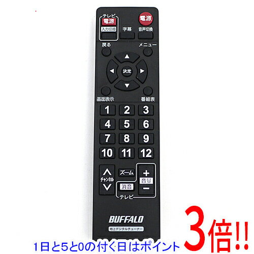 【1日と5.0のつく日、18日はポイント3倍！】【中古】BUFFALO 地上デジタルチューナーDTV-S110用リモコン 訳ありの商品画像
