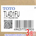 【1日と5.0のつく日、18日はポイント3倍!】【新品(開封のみ)】 TOTO ストレート形止水栓 フレキホース付 共用 TL4D1FU