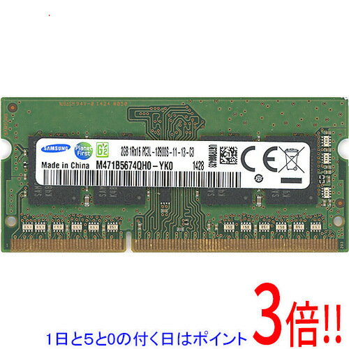 【1日と5.0のつく日、18日はポイント3倍！】【中古】SAMSUNG M471B5674QH0-YK0 SODIMM DDR3 PC3L-12800S 2GB