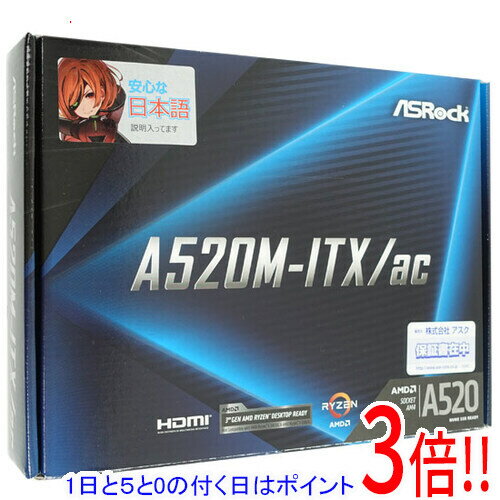【1日と5.0のつく日 18日はポイント3倍！】【中古】ASRock製 Mini ITXマザーボード A520M-ITX/ac SocketAM4 元箱あり