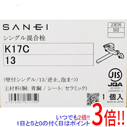 【いつでも2倍！1日と5．0のつく日は3倍！18日も3倍！】SANEI シングル混合栓 K17C-13