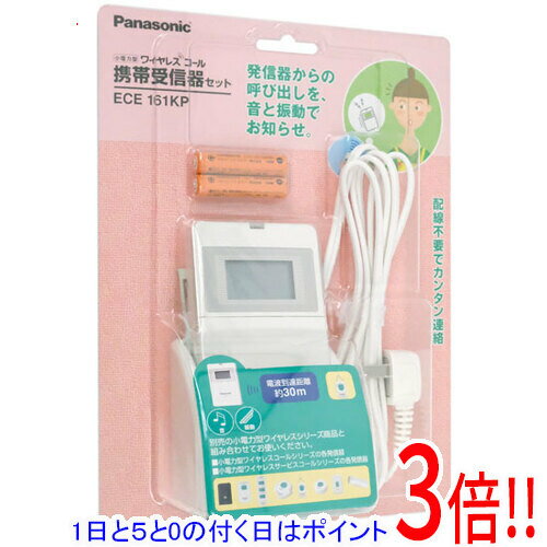楽天市場】Panasonic 小電力型ワイヤレスコール 携帯受信器セット