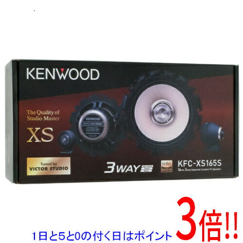 【延長保証対応!!】【1日と5.0のつく日、18日はポイント3倍！】【新品訳あり(箱きず・やぶれ)】 KENWOOD 16cm 3wayセパレートカスタムフィット・スピーカー KFC-XS165S