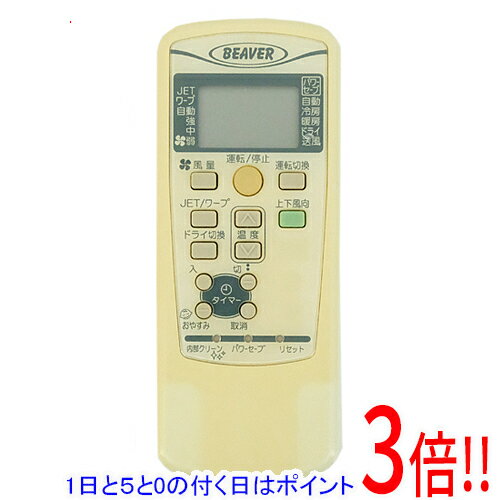 【1日と5.0のつく日、18日はポイント3倍！】【中古】三菱重工製 BEAVER エアコンリモコン RKX502A001D