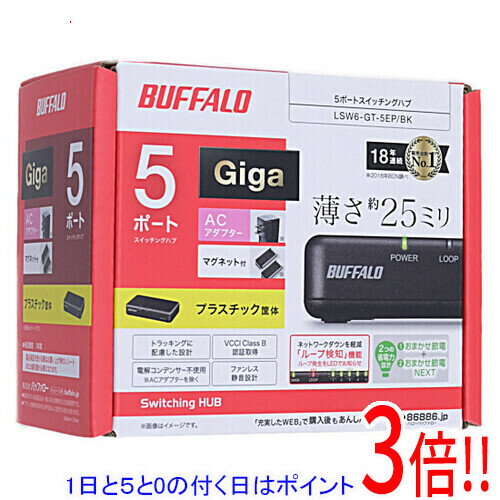5 Port - 【1日と5.0のつく日、18日はポイント3倍！】BUFFALO スイッチングハブ 5ポート LSW6-GT-5EP/BK ブラック
