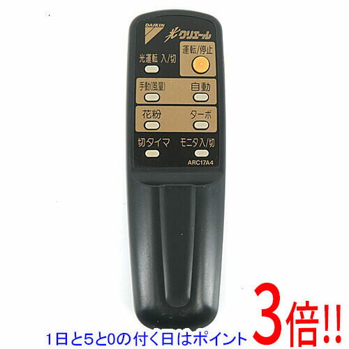 【1日と5.0のつく日、18日はポイント3倍！】【中古】DAIKIN 空気清浄機用リモコン ARC17A4