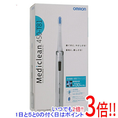 メディクリーン 【いつでも2倍！1日と5．0のつく日は3倍！18日も3倍！】【新品(開封のみ)】 OMRON 音波式電動歯ブラシ メディクリーン HT-B450-T81