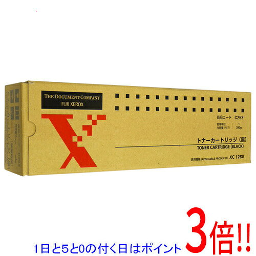 【1日と5.0のつく日、18日はポイント3倍!】【新品訳あり(箱きず・やぶれ)】 富士ゼロックス XC1280用トナーカートリッジ C253