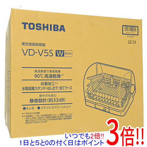 【いつでも2倍！1日と5．0のつく日は3倍！18日も3倍！】TOSHIBA 食器乾燥器 VD-V5S(W) ホワイト