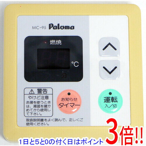 樂天商城 - 【1日と5.0のつく日、18日はポイント3倍！】【中古】パロマ ガス給湯器用台所リモコン MC-95
