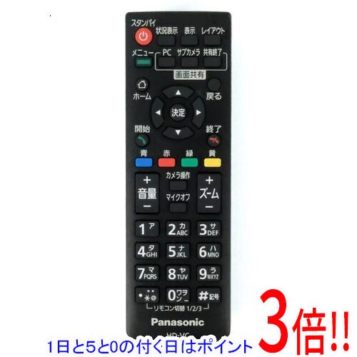Network Equipment - 【1日と5.0のつく日、18日はポイント3倍！】【中古】Panasonic ビデオ会議システム用リモコン N2QAYB001002