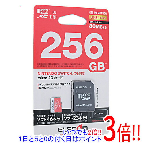 【いつでも2倍！1日と5．0のつく日は3倍！18日も3倍！】ELECOM microSDXCカード GM-MFMS256G 256GB