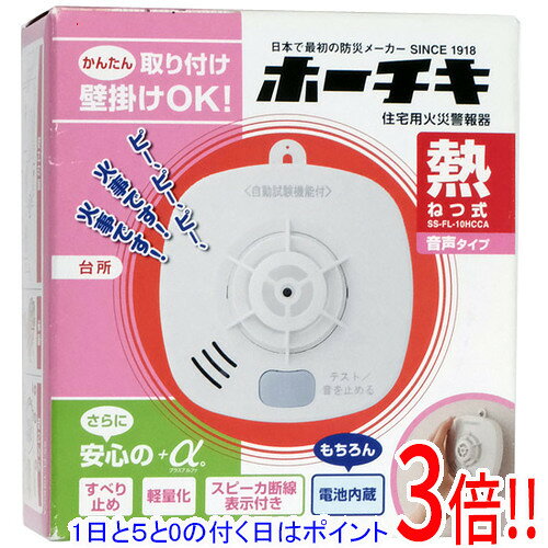 楽天市場】ホーチキ 住宅用火災警報器 ss-fl-10hcca（ブランドホーチキ