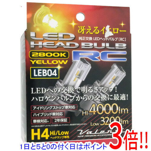 乐天商城 - 【1日と5.0のつく日、18日はポイント3倍！】【中古】VALENTI LEDヘッドバルブ LEB04-H4-28 未使用