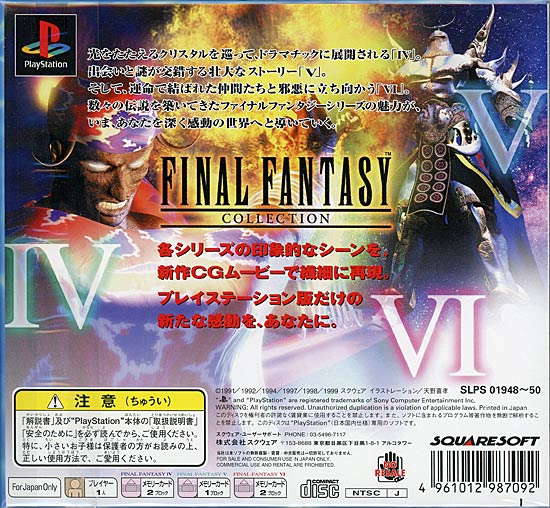 【いつでも2倍！5.0のつく日、18日は3倍！】ファイナルファンタジーコレクション PS