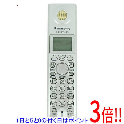 商品名【1日と5.0のつく日、18日はポイント3倍！】【中古】Panasonic コードレス増設子機 KX-FKN518-S 電池パックなし いたみ商品状態 動作確認済の中古品です。※本体、付属品が日焼けしています。 ※中古品ですので、傷、...