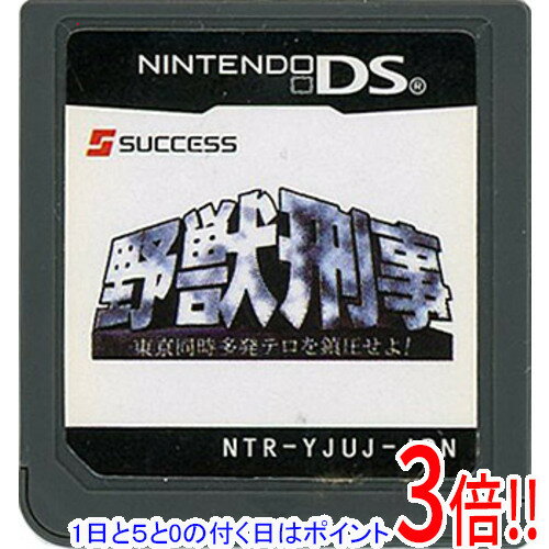 【いつでも2倍!5.0のつく日、18日は3倍!】【中古】野獣刑事 東京同時多発テロを鎮圧せよ! DS ソフトのみ 【いつでも2倍!5.0のつく日、18日は3倍!】【中古】野獣刑事 東京同時多発テロを鎮圧せよ! DS ソフトのみ