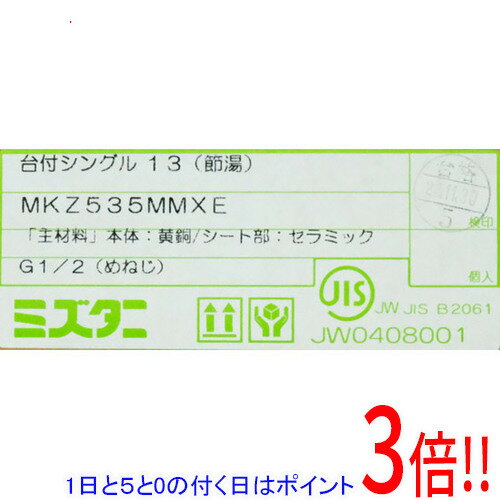 【1日と5.0のつく日、18日はポイント3倍！】【新品訳あり】 ミズタニバルブ工業 キッチン用台付シングルレバー混合栓 MKZ535MMXE 取扱説明書なし