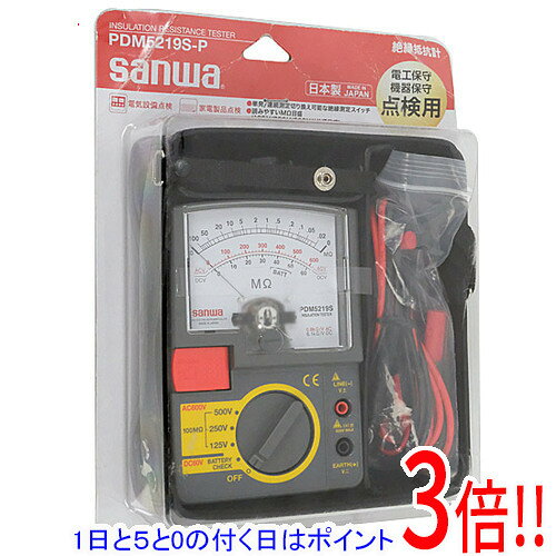 商品名【新品(箱きず・やぶれ)】 SANWA アナログ3レンジ式絶縁抵抗計 PDM5219S-P商品状態新品（訳あり理由）※外箱に破れや潰れ等の傷み、もしくは汚れがある商品となっております。 パッケージ内部に影響のあるレベルではございません。ご理解の上ご検討お願いします。型番PDM5219S-P仕様メーカー:三和電気計器その他※掲載画像は代表画像です。実際の商品と細部が異なる場合がございますので、商品状態につきましては表記の内容をご確認ください。※返品についてはこちらをご覧ください。　