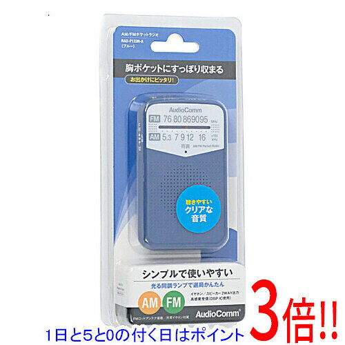 商品名オーム電機 AM/FMポケットラジオ AudioComm RAD-P133N-A ブルー商品状態新品 型番AudioComm RAD-P133N-A [ブルー]仕様[機能]ヘッドホン端子 ○[チューニング方法]アナログ ○[電源]乾電池 単4形乾電池×2本[受信バンド]受信バンド AM/FMワイドFM ○[サイズ・重量]幅x高さx奥行き 55x90x18 mm重量 58 gその他※掲載画像は代表画像です。実際の商品と細部が異なる場合がございますので、商品状態につきましては表記の内容をご確認ください。※返品についてはこちらをご覧ください。　
