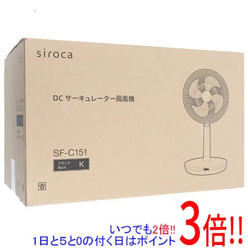 シロカ 扇風機 【いつでも2倍！1日と5．0のつく日は3倍！18日も3倍！】siroca DC サーキュレーター扇風機 SF-C151 ブラック