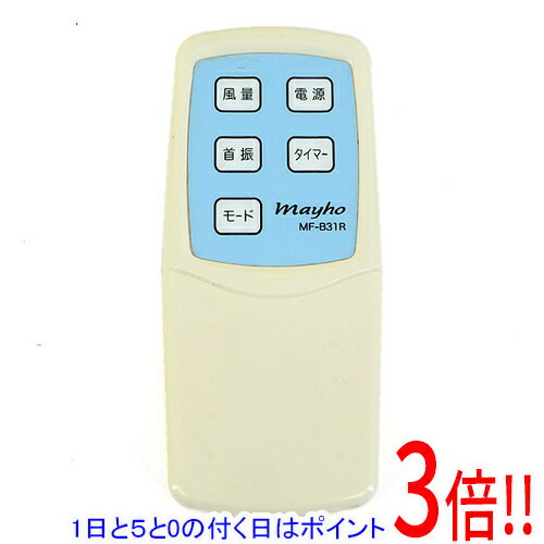 【1日と5.0のつく日、18日はポイント3倍！】【中古】mayho 扇風機用リモコン MF-B31R