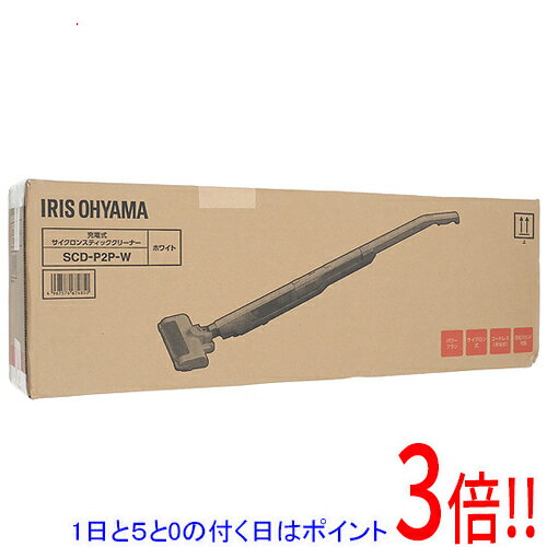 【延長保証対応!!】【1日と5.0のつく日、18日はポイント3倍！】【新品訳あり(箱きず・やぶれ)】 IRIS OHYAMA 充電式サイクロンスティッククリーナー SCD-P2P-W ホワイト