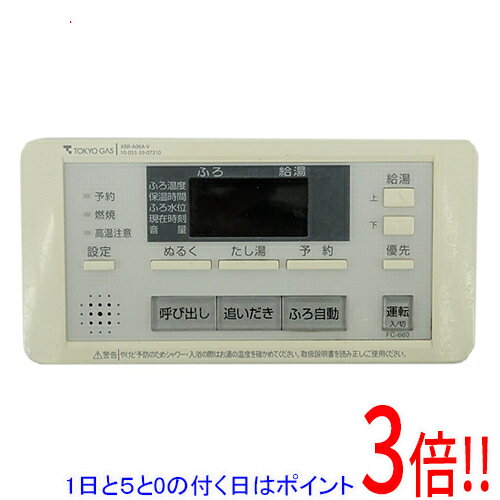 Rakuten - 【1日と5.0のつく日、18日はポイント3倍！】【中古】パーパス 浴室リモコン XBR-A06A-V
