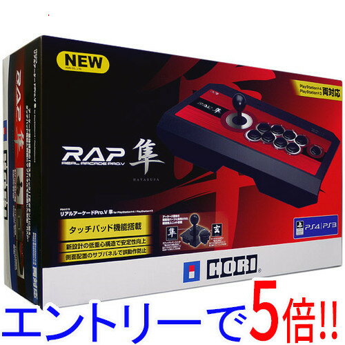【エントリーで5倍！11/20 20:00〜11/27 01：59まで！】【中古】HORI リアルアーケードPro.V 隼 for PS4/PS3 PS4-015 元箱あり(2)