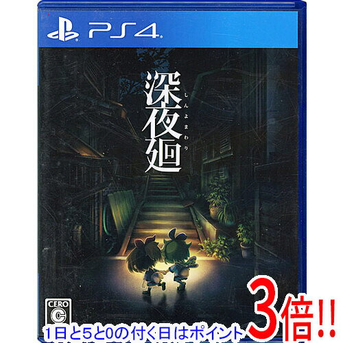 【1日と5.0のつく日、18日はポイント3倍！】【中古】深夜廻 PS4