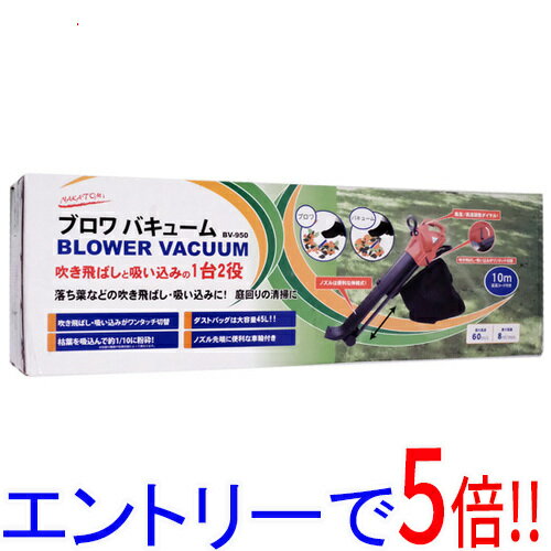 【エントリーで5倍！11/20 20:00～11/27 01：59まで！】【新品訳あり(箱きず・やぶれ)】 ナカトミ ブロワバキューム BV-950