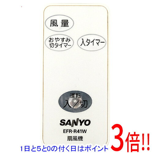 【1日と5.0のつく日、18日はポイント3倍！】【中古】SANYO 扇風機用リモコン EFR-R41W