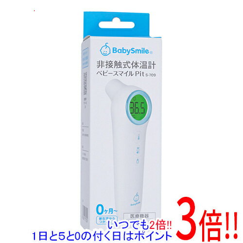 【いつでも2倍！1日と5．0のつく日は3倍！18日も3倍！】シースター 非接触式体温計 ベビースマイルPit S-709