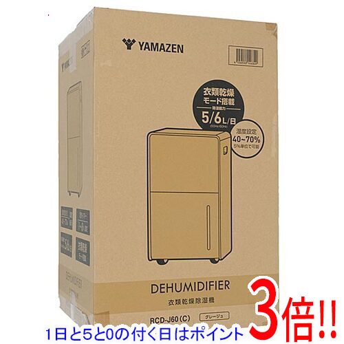 【エントリーで5倍！11/20 20:00〜11/27 01：59まで！】【中古】YAMAZEN 衣類乾燥除湿機 RCD-J60-C グレージュ 未使用