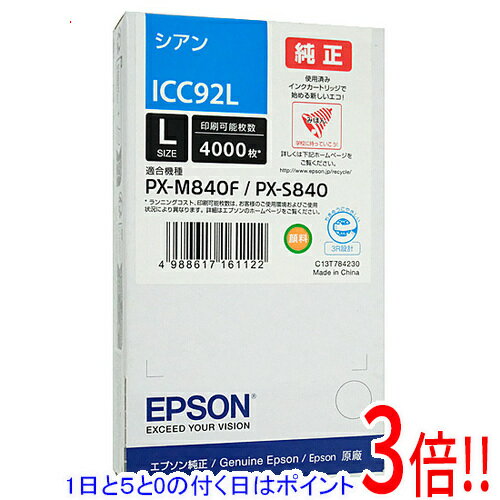 Rakuten - 【1日と5.0のつく日、18日はポイント3倍！】【新品訳あり】 EPSON インクカートリッジ ICC92L シアン