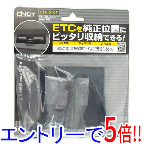 【1日と5.0のつく日、18日はポイント3倍！】ENDY ETC取付ホルダー トヨタ車用 ETH-010T