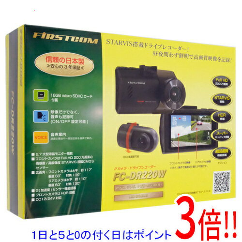 【延長保証対応!!】【1日と5.0のつく日、18日はポイント3倍！】【新品(開封のみ)】 FRC 前後2カメラ ドライブレコーダー FIRSTCOM FC-DR220W(W)