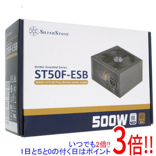 【いつでも2倍！1日と5．0のつく日は3倍！18日も3倍！】SILVERSTONE製 PC電源 SST-ST50F-ESB-V2-REV 500W