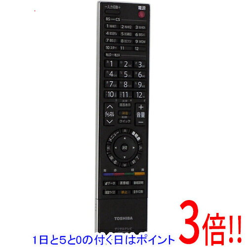 【1日と5.0のつく日、18日はポイント3倍！】【中古】TOSHIBA製 デジタルテレビリモコン CT-90268