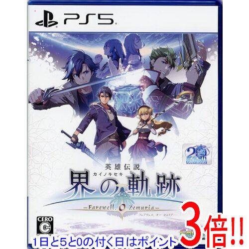 【いつでも2倍!5.0のつく日、18日は3倍!】【中古】英雄伝説 界の軌跡 - Farewell O Zemuria - PS5