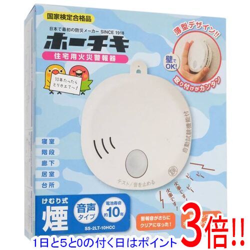 【いつでも2倍!5.0のつく日、18日は3倍!】ホーチキ 住宅用火災警報器 SS-2LT-10HCC 【いつでも2倍!5.0のつく日、18日は3倍!】ホーチキ 住宅用火災警報器 SS-2LT-10HCC