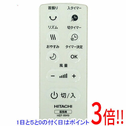 【1日と5.0のつく日、18日はポイント3倍！】【中古】HITACHI 扇風機 HEF-130R2 HEF...
