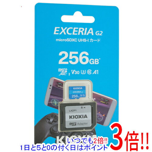 【いつでも2倍！1日と5．0のつく日は3倍！18日も3倍！】キオクシア microSDXCメモリーカード EXCERIA G2 KMU-B256G 256GB ライトブルー