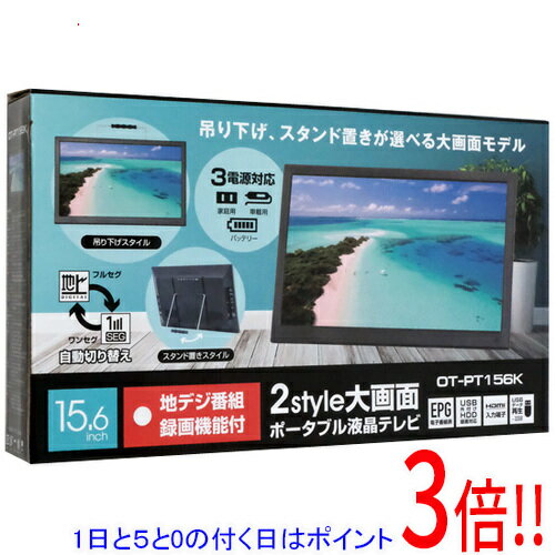 【いつでも2倍!5.0のつく日、18日は3倍!】ダイアモンドヘッド 15.6インチ ポータブル液晶テレビ OVER TIME OT-PT156K 【いつでも2倍!5.0のつく日、18日は3倍!】ダイアモンドヘッド 15.6インチ ポータブル液晶テレビ OVER TIME OT-PT156K