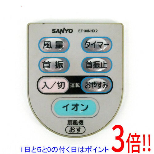 【1日と5.0のつく日、18日はポイント3倍！】【中古】SANYO 扇風機用リモコン EF-30NHX2 リモコンのみ
